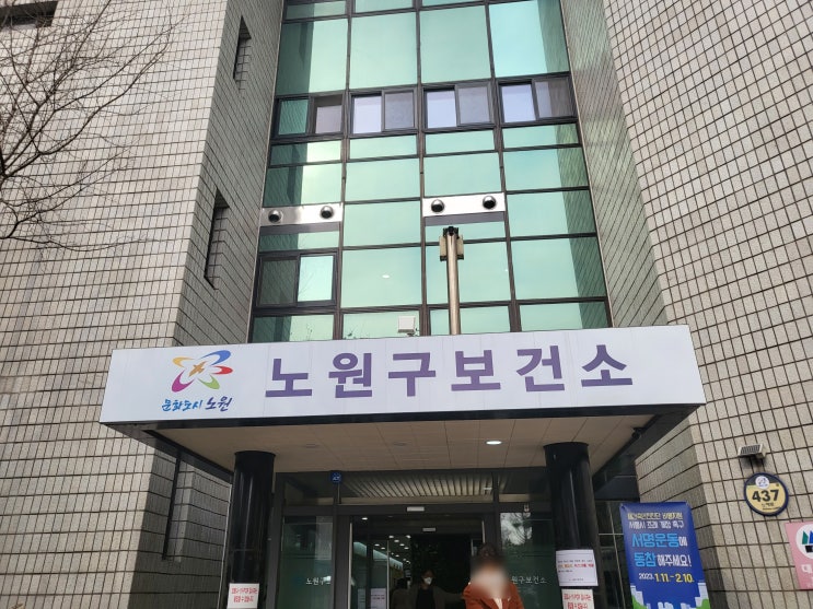  노원구 보건소에서 보건증 (건강진단결과서) 발급하기