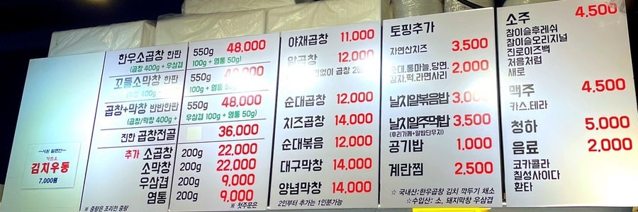 하우돈곱창 소하점 사진 3