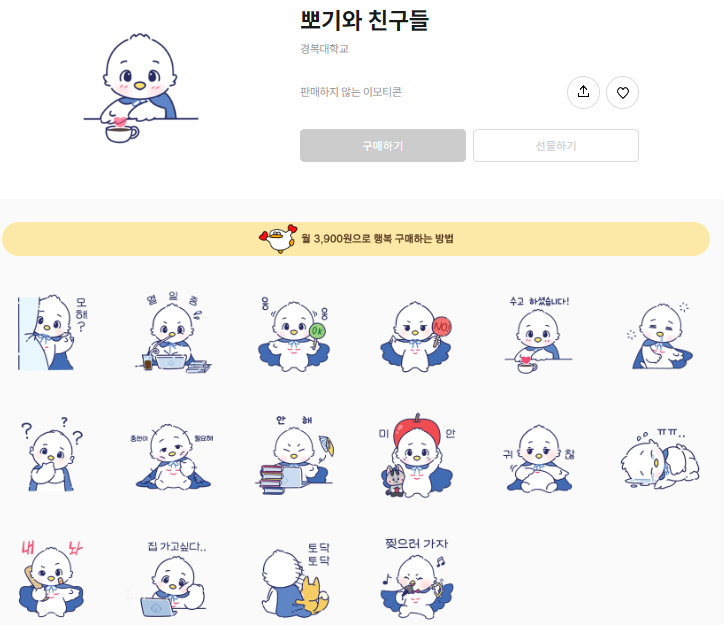 카카오톡 무료 이모티콘_뽀기와 친구들_경복대학교 카카오톡 무료 이모티콘_뽀기와 친구들_경복대학교