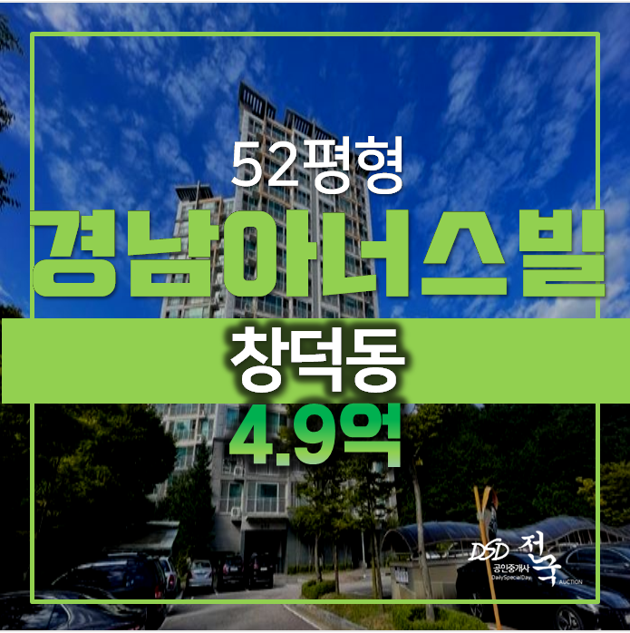 용인아파트경매 , 청덕동 경남아너스빌 52평형 4.9억 용인아파트경매 , 청덕동 경남아너스빌 52평형 4.9억