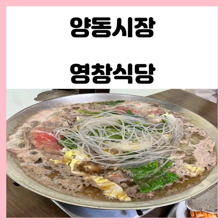 광주 양동시장 맛집 불백 맛있는 영창식당