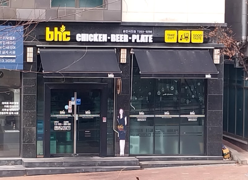[서천맛집,서천동맛집] - BHC치킨 용인서천점/오픈시간/메뉴판사진/골드킹/사장님친절해요