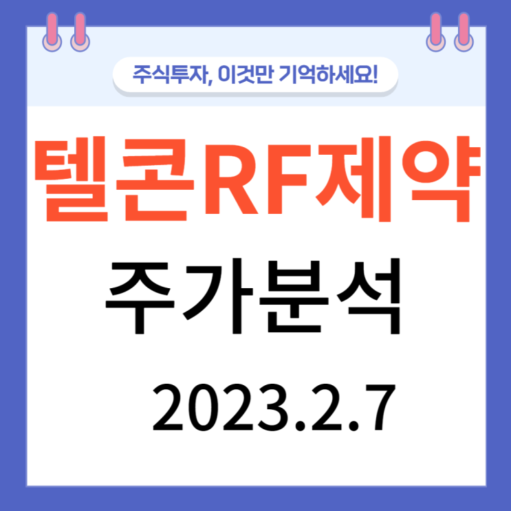 텔콘RF제약 주가 차트분석 텔콘RF제약 주가 차트분석