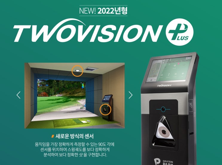 스크린골프 창업비용. 인천지역 월매출 5,000 만원. 연습장 O. 투비전플러스 8대 / 골프존파크 양도양수 창업! 스크린골프 창업비용. 인천지역 월매출 5,000 만원. 연습장 O. 투비전플러스 8대 / 골프존파크 양도양수 창업!