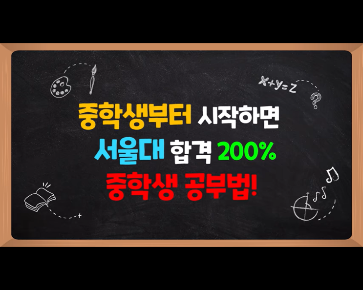 중학생 때는 딱 이렇게만 공부하면 서울대! 중학생 공부법, 예비 고1. 중학생 때는 딱 이렇게만 공부하면 서울대! 중학생 공부법, 예비 고1.