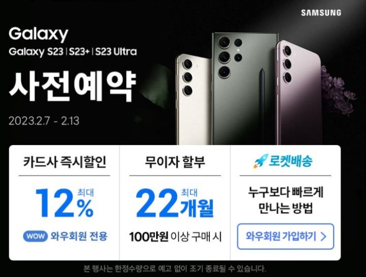  삼성 갤럭시 S23 시리즈 사전예약