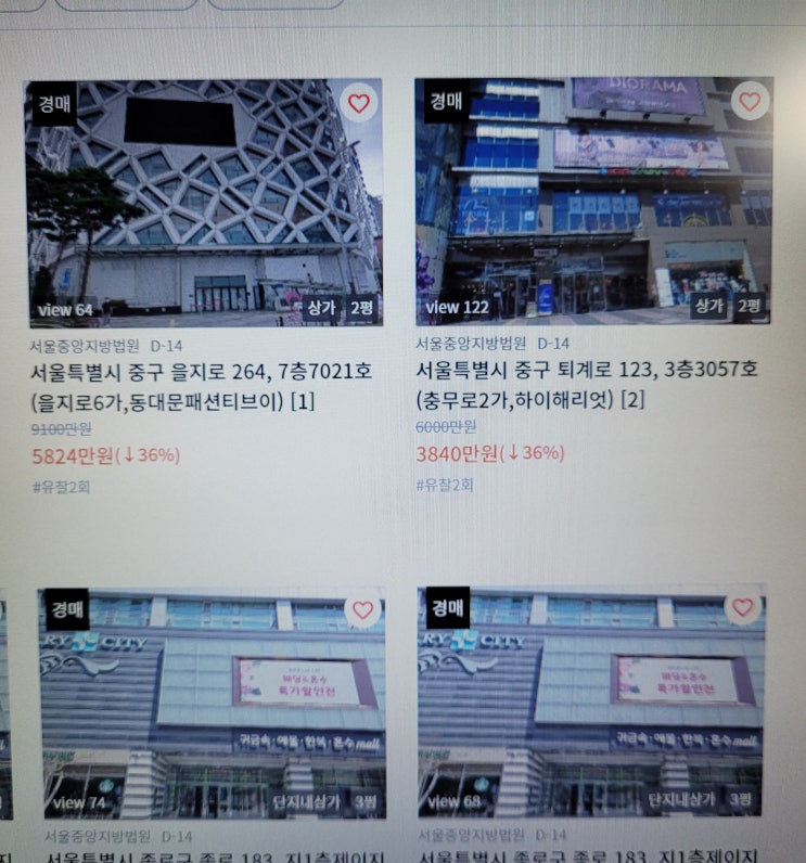  상가 경매 주의사항 낙찰받기전에 관리비 미납 금액 반드시 확인하세요