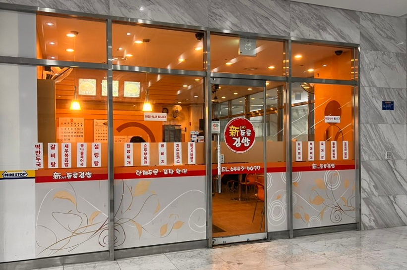 신종로김밥 사진 1
