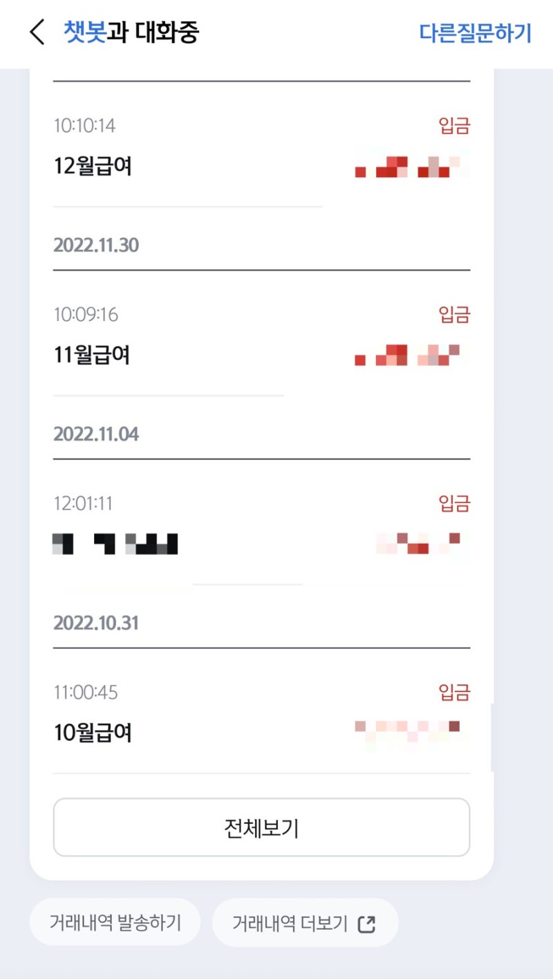 급여 내역서] 은행 방문 없이 신한은행 급여명세서 출력하는 방법! : 네이버 블로그