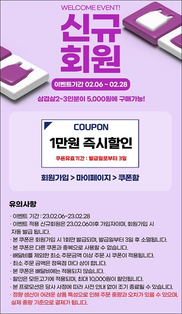 고기나우 첫구매 삼겹살등 10,000원할인(즉시할인)신규가입 고기나우 첫구매 삼겹살등 10,000원할인(즉시할인)신규가입