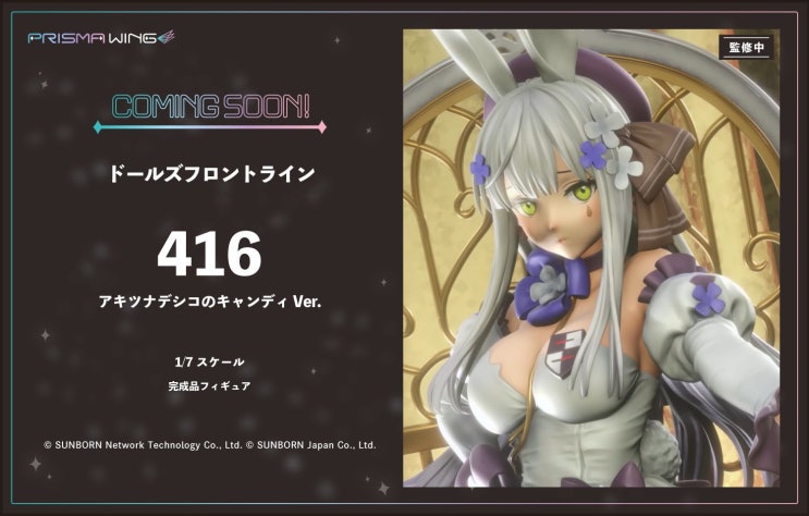  [소식 정보] 프리즈마 윙(PRISMA WING) 소녀전선(소전, 돌즈 프론트라인) HK416(흥국이) 천소초맛 알사탕 기본ver. 피규어화 결정 및 전시 예정