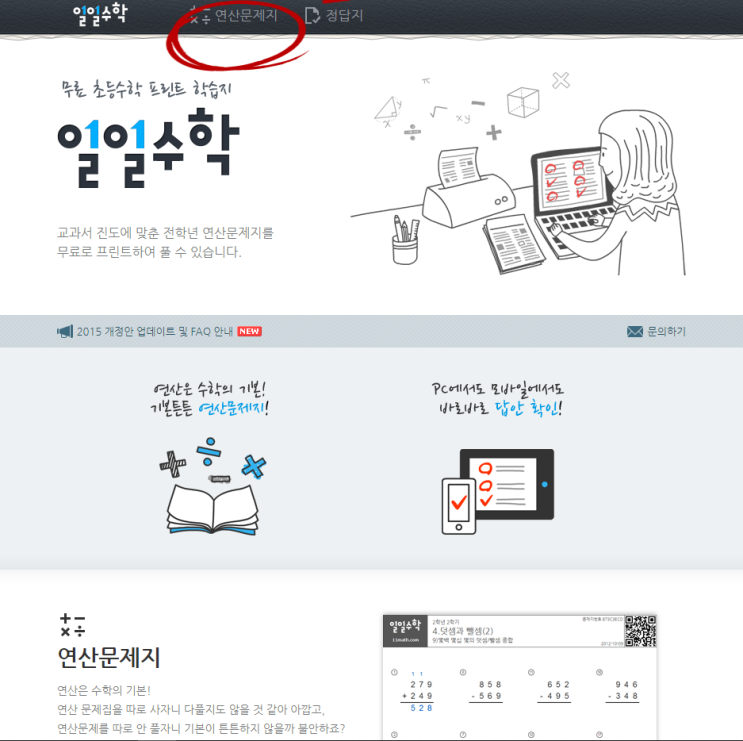  공짜! 일일수학 프린트 학습지 사이트 (무료 초등)