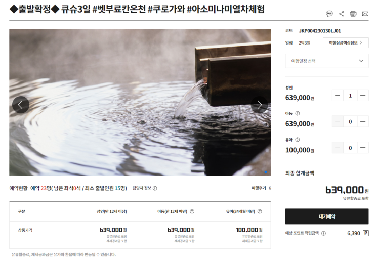  부모님 온천여행 패키지 솔직후기 (일본 후쿠오카 2박 3일, 교원 여행이지)