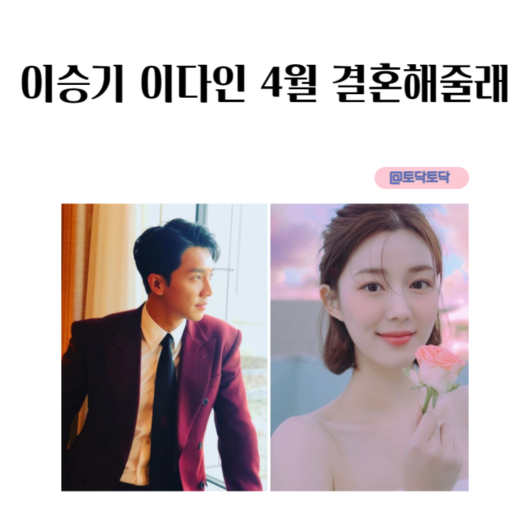 이승기 이다인 4월 결혼 해줄래 벚꽃엔딩 이승기 이다인 4월 결혼 해줄래 벚꽃엔딩