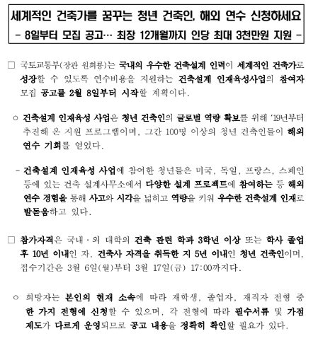 세계적인 건축가를 꿈꾸는 청년 건축인, 해외 연수 신청하세요 세계적인 건축가를 꿈꾸는 청년 건축인, 해외 연수 신청하세요