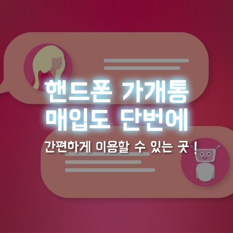  대전가개통 단순 매입은 여기에서