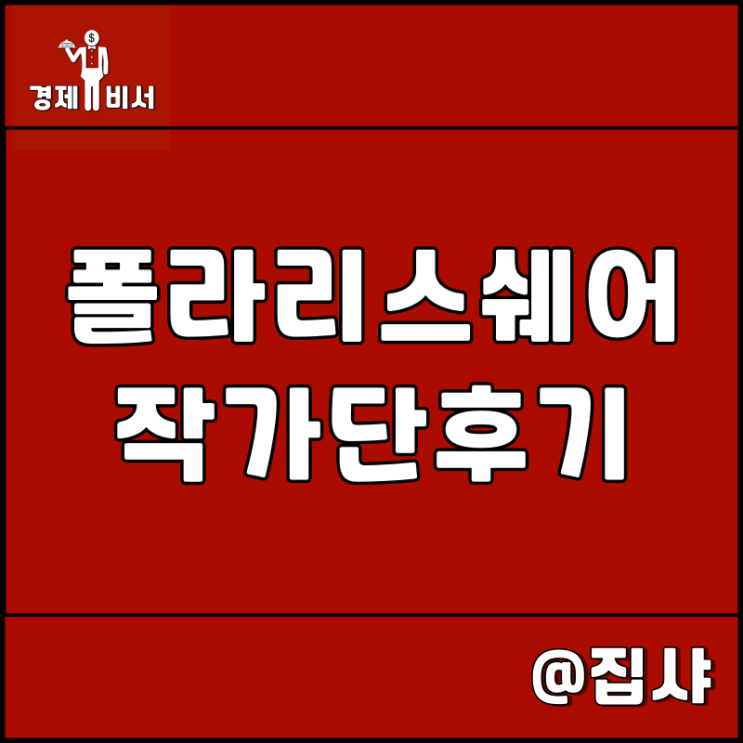  폴라리스쉐어 작가단 3기 후기 디지털 노매드 파이프라인