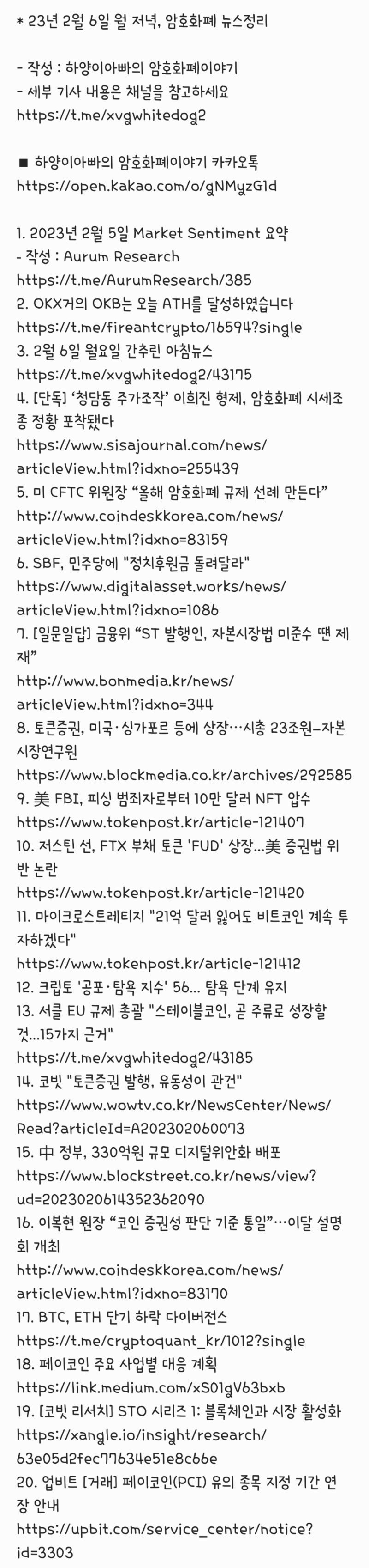 23년 2월 6일 월 저녁, 암호화폐 뉴스정리 : 네이버 블로그