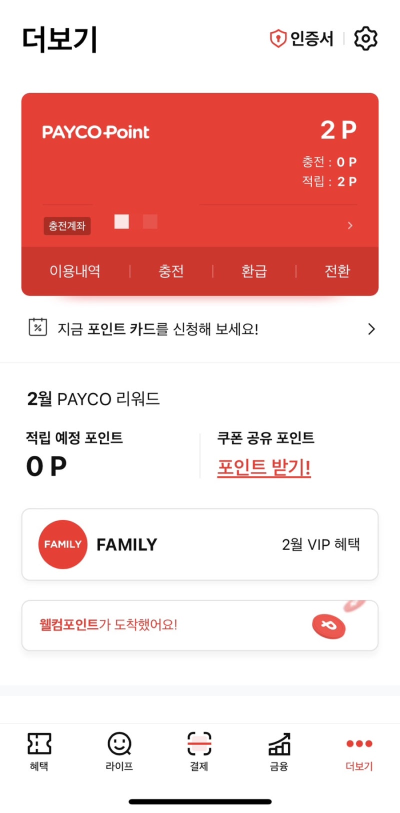 해피머니 현금화하는 방법 상테크 (ft. 더모아테크, 큐텐 큐코인 현금화) : 네이버 블로그