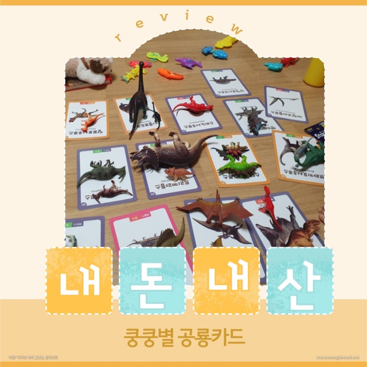  쿵쿵별 공룡카드-100종의 공룡 이름 외우기