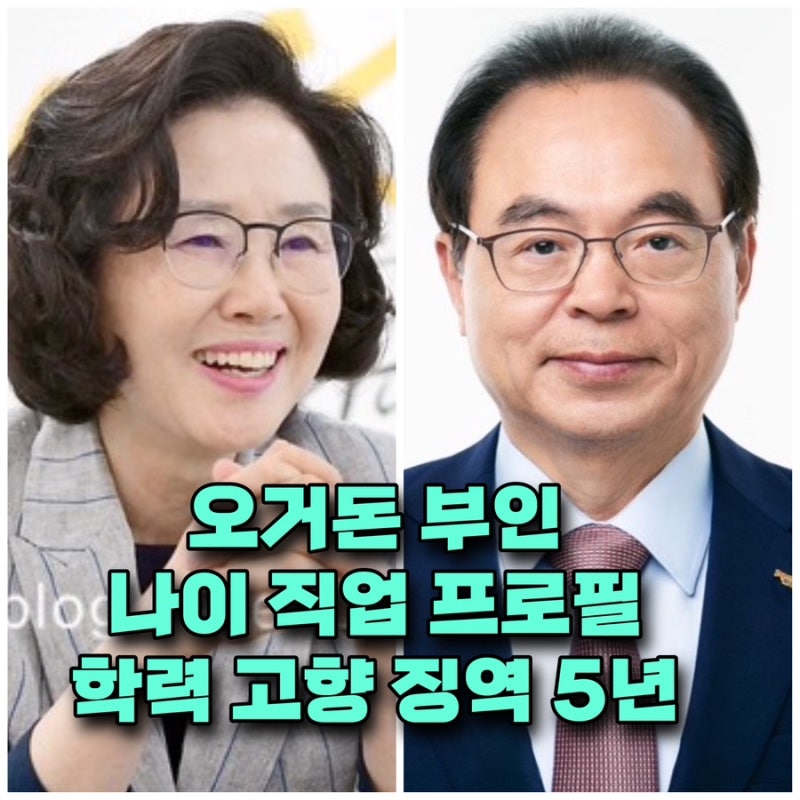 전 부산시장 오거돈 심상애 부인 와이프 나이 프로필 학력 ⭕️직업 고향 머리 자녀 가족 성....