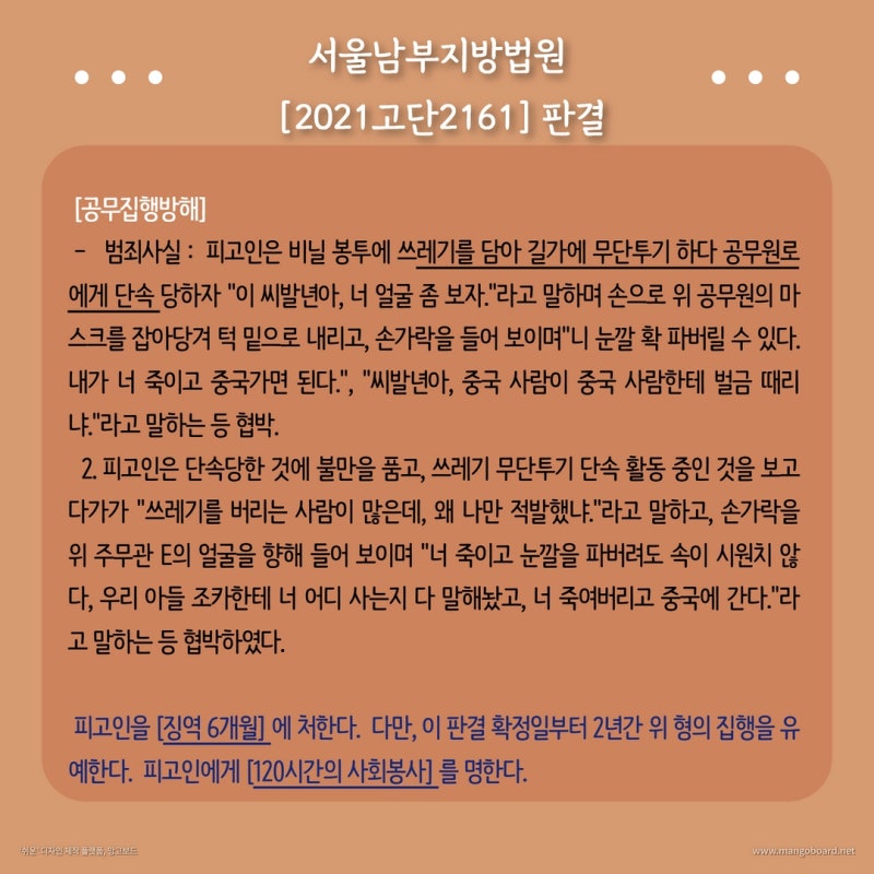 공무집행방해: 공무집행방해, 특수공무집행방해 관련 이미지 3