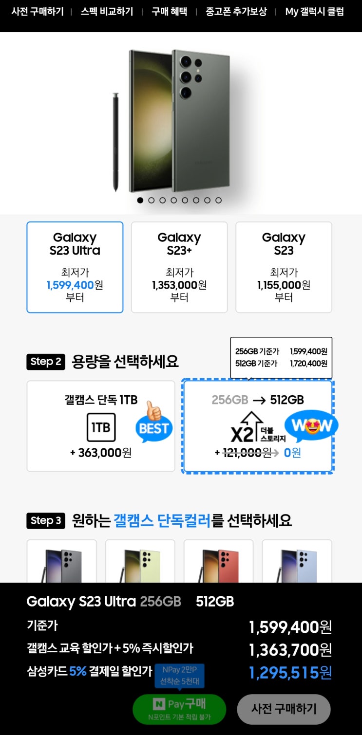  갤럭시 S23 울트라 자급제 사전 예약 간단 후기