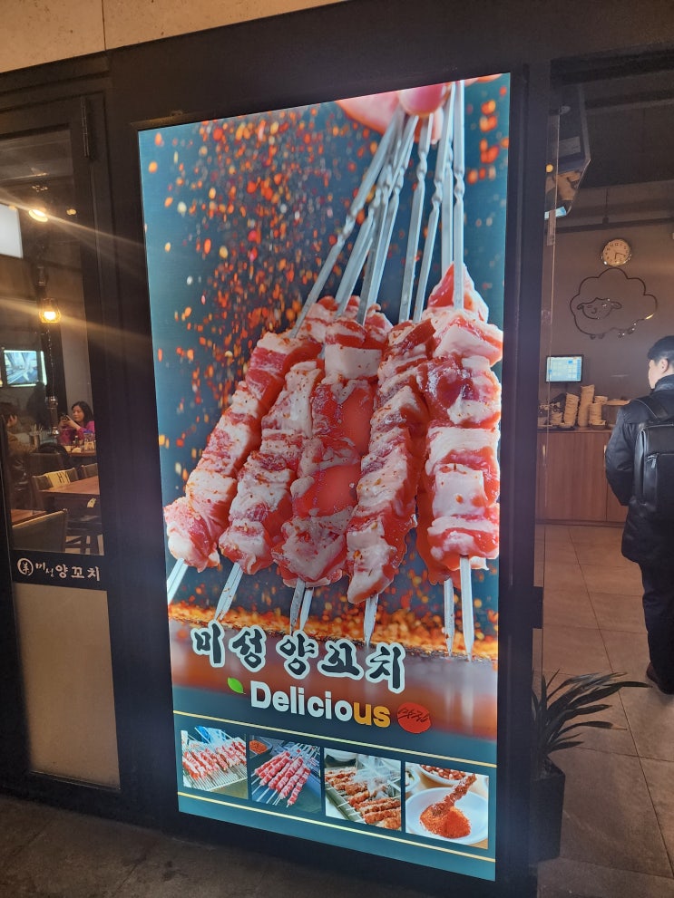  문정동 미성양꼬치 7호점 4명이서 다녀왔어요.