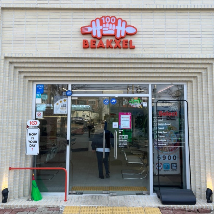  신선하고 건강한 " 백샐 "