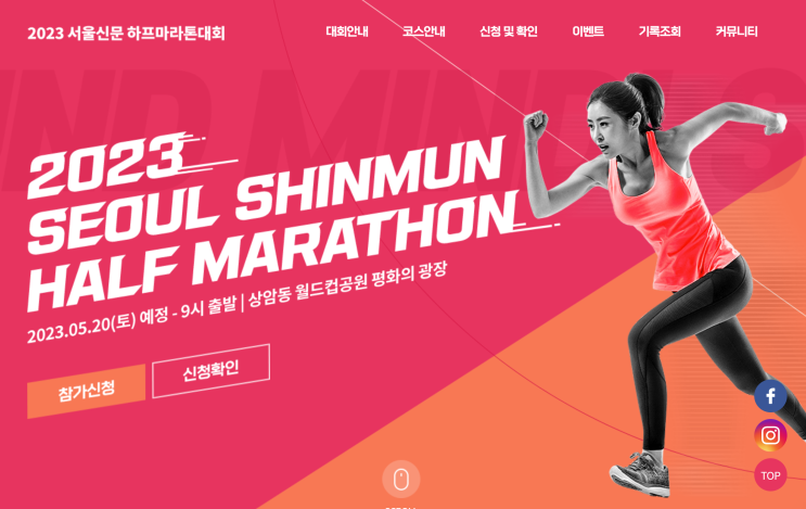  2023 서울신문 하프 마라톤 일정 참가비 기념품 2023 마라톤일정