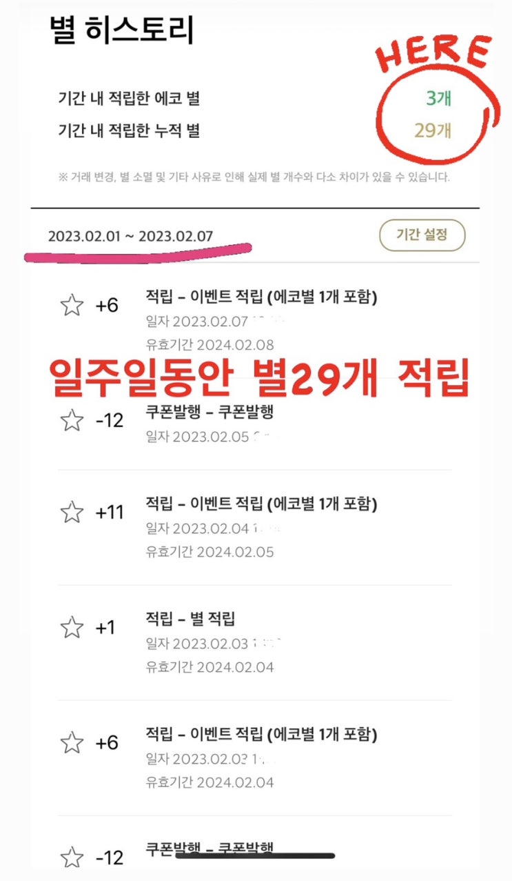  스타벅스 별적립 최소금액 1,000원으로+텀블러 에코별