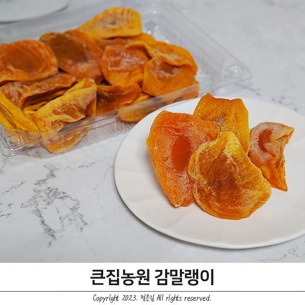 말린감 꾸덕달달 큰집농원 감말랭이 말린감 꾸덕달달 큰집농원 감말랭이