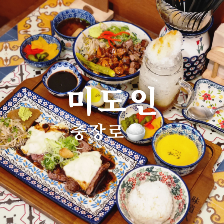  [광주 동구 충장로 덮밥 맛집] 미도인 충장점