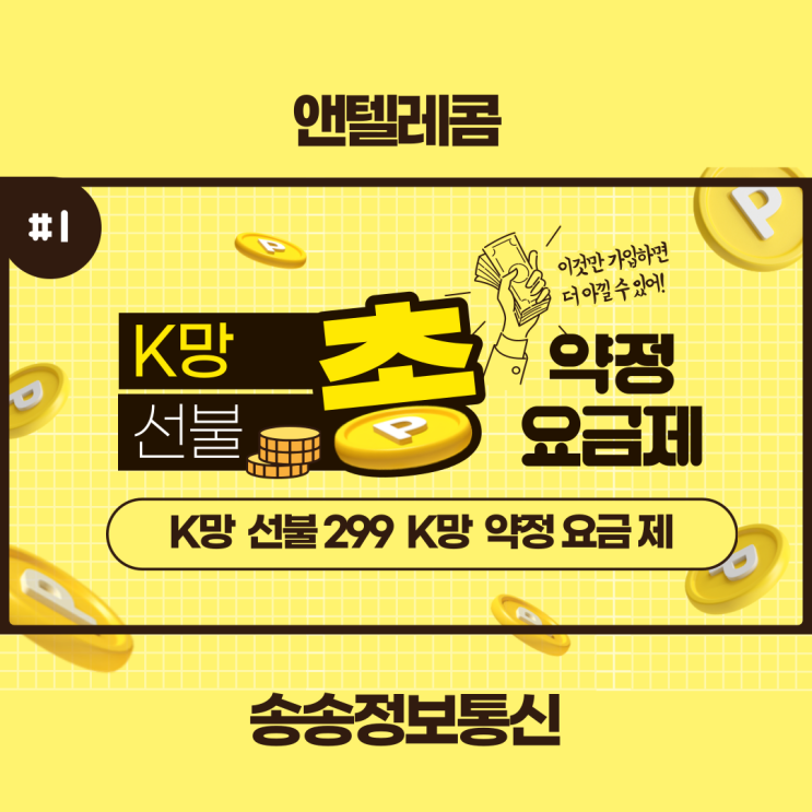  KT선불폰 2만원대 약정 요금제