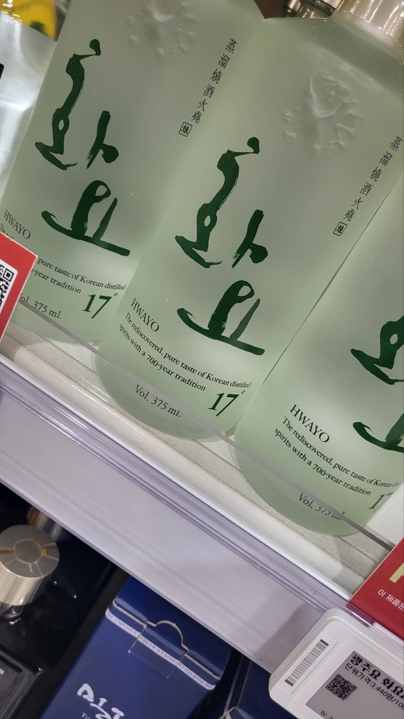 화요 소주 가격 도수 17도 25도 하이볼 만드는법과 파는곳 : 네이버 블로그
