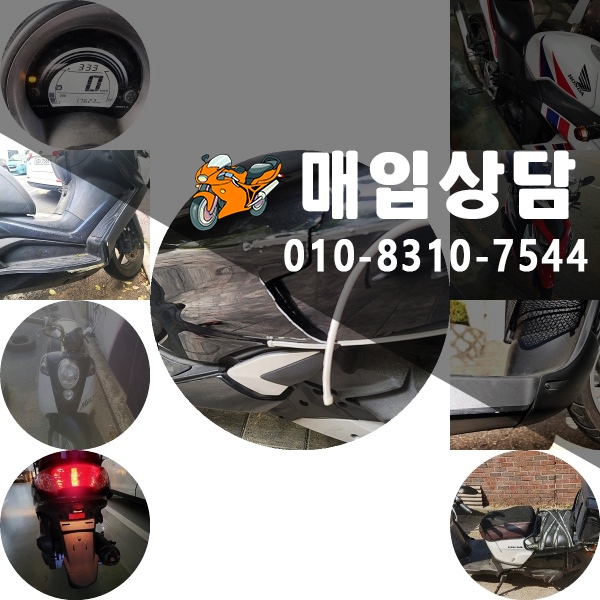 대전 오토바이매입 중고 매매,판매 두가티/bmw/포르자/pcx/nmax/c650s/할리
