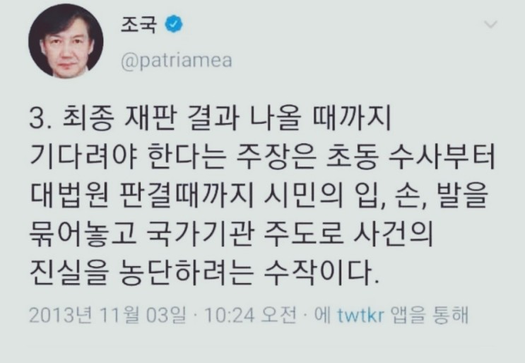 <b>조국</b> 측 "서울대, 법원 <b>최종</b> 판단까지 징계 절차 중지해달라... 