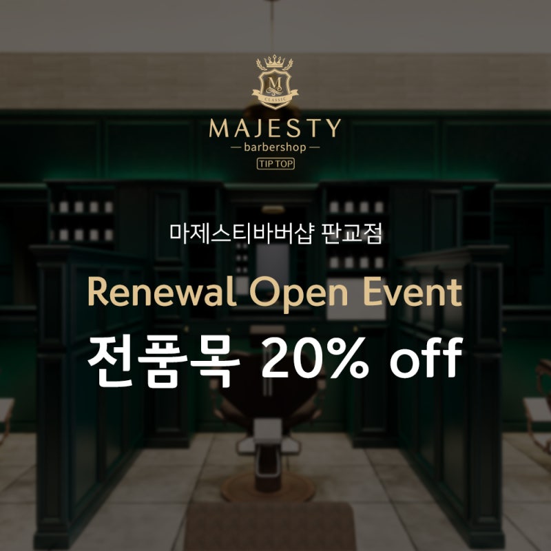 판교이발소, 30대남자 헤어스타일, 테일러링컷, 다크브라운염색, 킹스백이발소 원장 히드