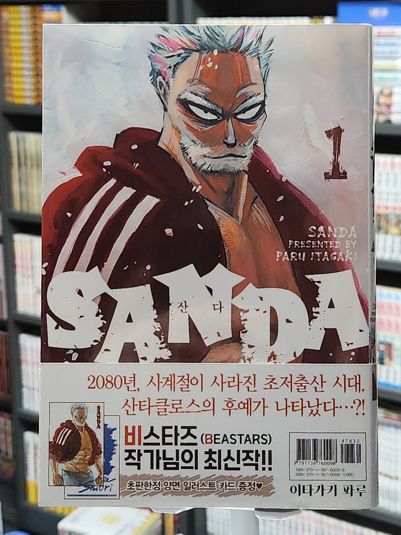 비스타즈 작가의 최신작. 산타클로스의 후예가 나타났다! SANDA (산다) 1권~3권 : 네이버 블로그