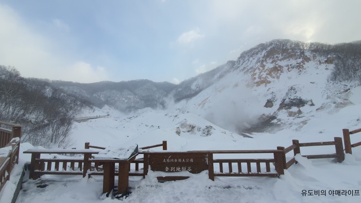 [홋카이도 여행 2일차] 지옥계곡과 도깨비가 유명한 노보리베츠에서 온천