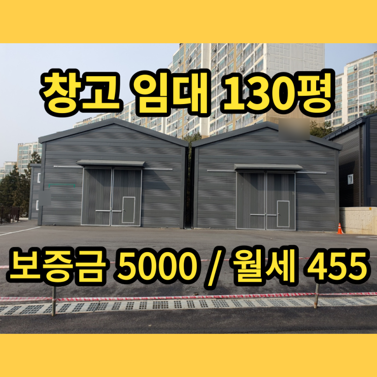 남양주창고 임대 진접읍 진벌리 130평 신축근생창고 남양주공장 남양주창고 임대 진접읍 진벌리 130평 신축근생창고 남양주공장