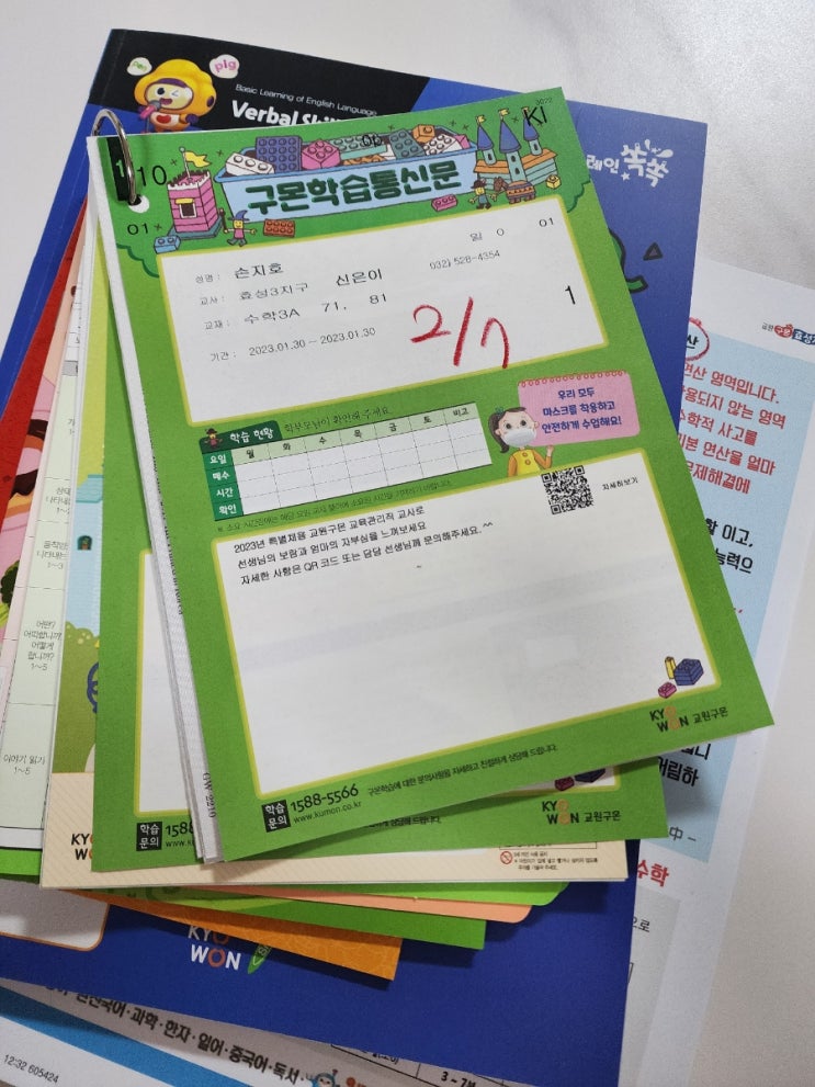  구몬학습시작:7세 2월