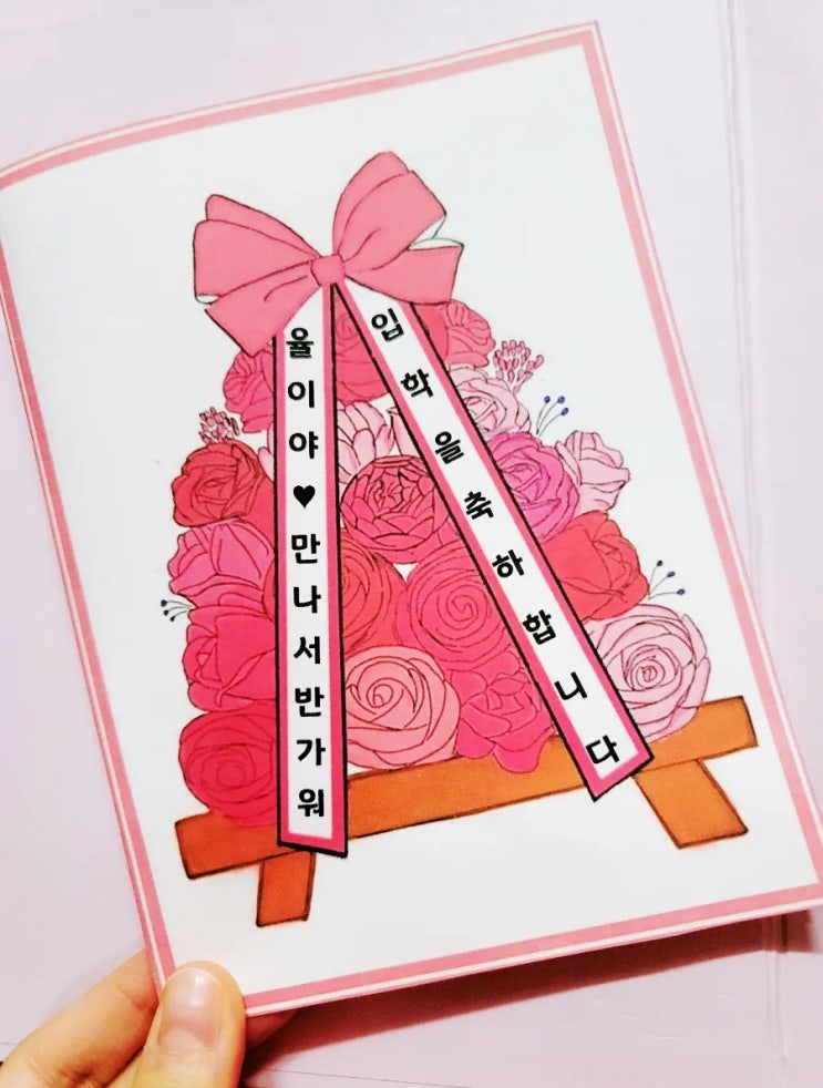  (자료공유)  입학/졸업에 어울리는 미니화환 축하카드 만들기