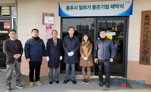  충주시, 일하기 좋은 기업 선정 현판 전달