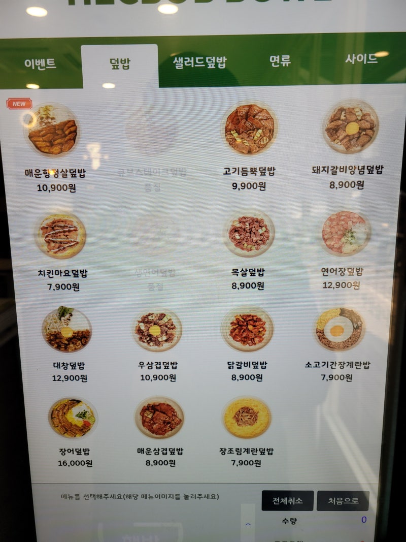 핵밥 메뉴 추천 대창덮밥 칼로리 : 네이버 블로그