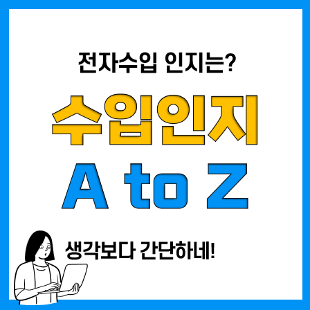 우체국 수입인지 뜻, 정부 전자수입인지 출력 방법 정리 우체국 수입인지 뜻, 정부 전자수입인지 출력 방법 정리