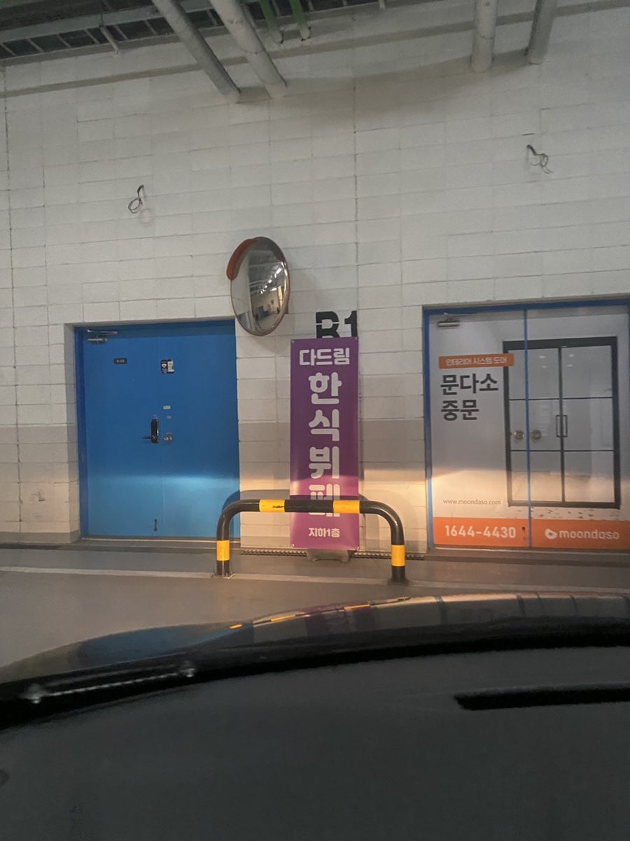 다드림한식뷔페 사진 1