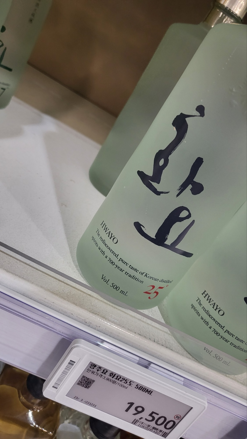 화요 소주 가격 도수 17도 25도 하이볼 만드는법과 파는곳 : 네이버 블로그