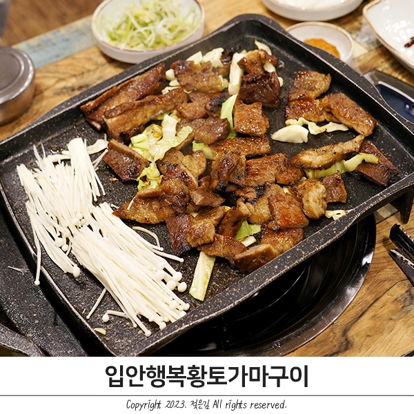 천안회식 쌍용동고기집 맛있는 입안행복황토가마구이