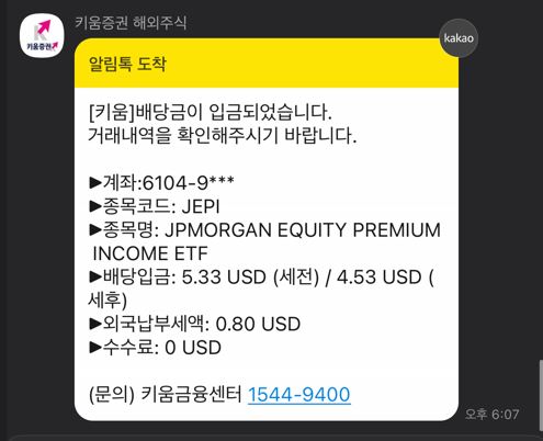  평범한 직장인 월100만원 배당금 만들기 프로젝트-(#2)2023.02.07